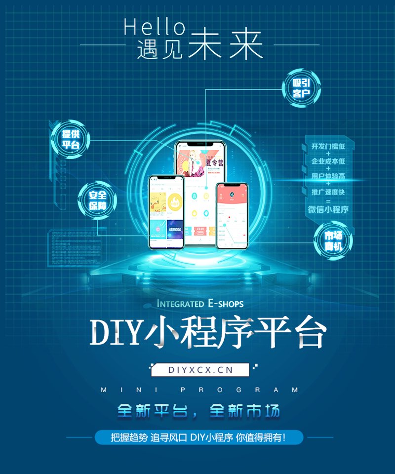 小程序开发：构建轻量应用的新潮流