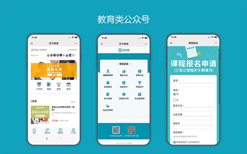 公众号开发：企业营销的新引擎